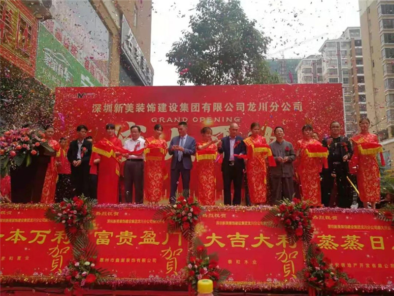 祝賀 | 深圳新美裝飾建設集團龍川分公司成立！